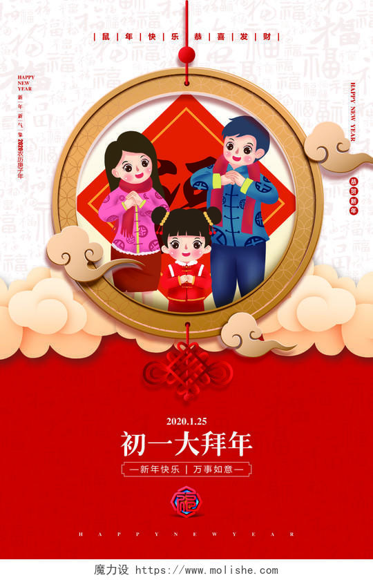 拜年了过年春节习俗喜庆简约拜年2020初一大拜年宣传海报设计